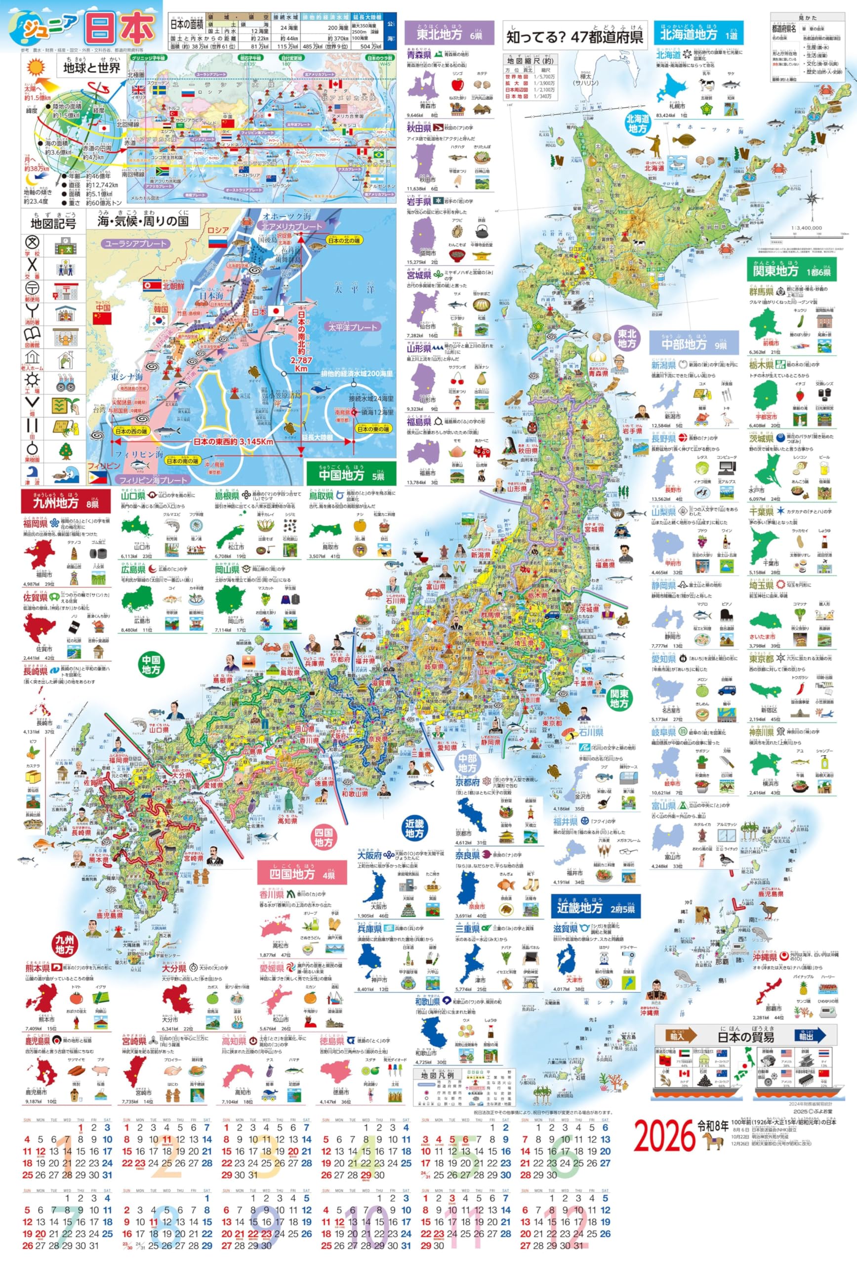 Amazon | ぶよお堂 2026年 カレンダー ポスター ジュニア日本地図 26BY